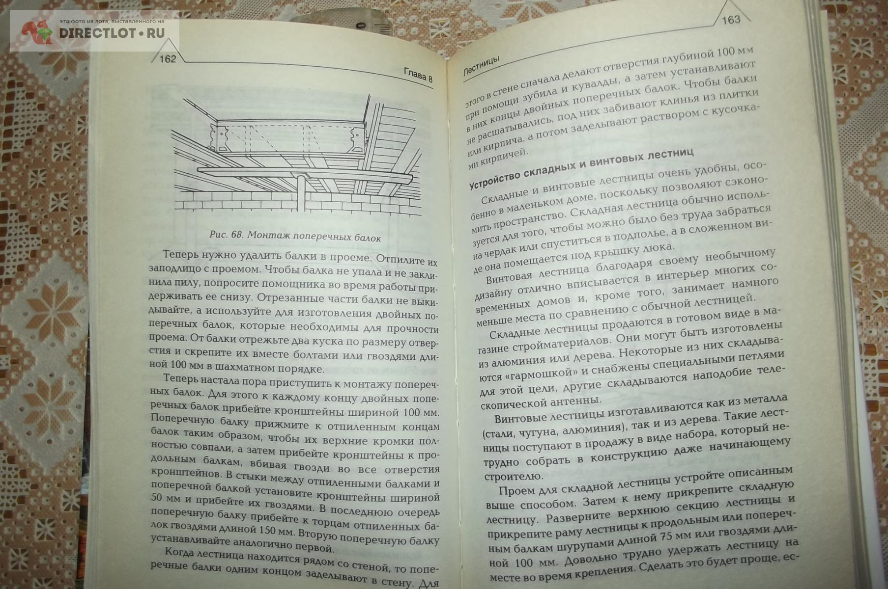 Бурдейный М.А. Строительство дома купить в Курске цена 200 Р на  DIRECTLOT.RU - Книги по теме работы с металлом и материалами продам