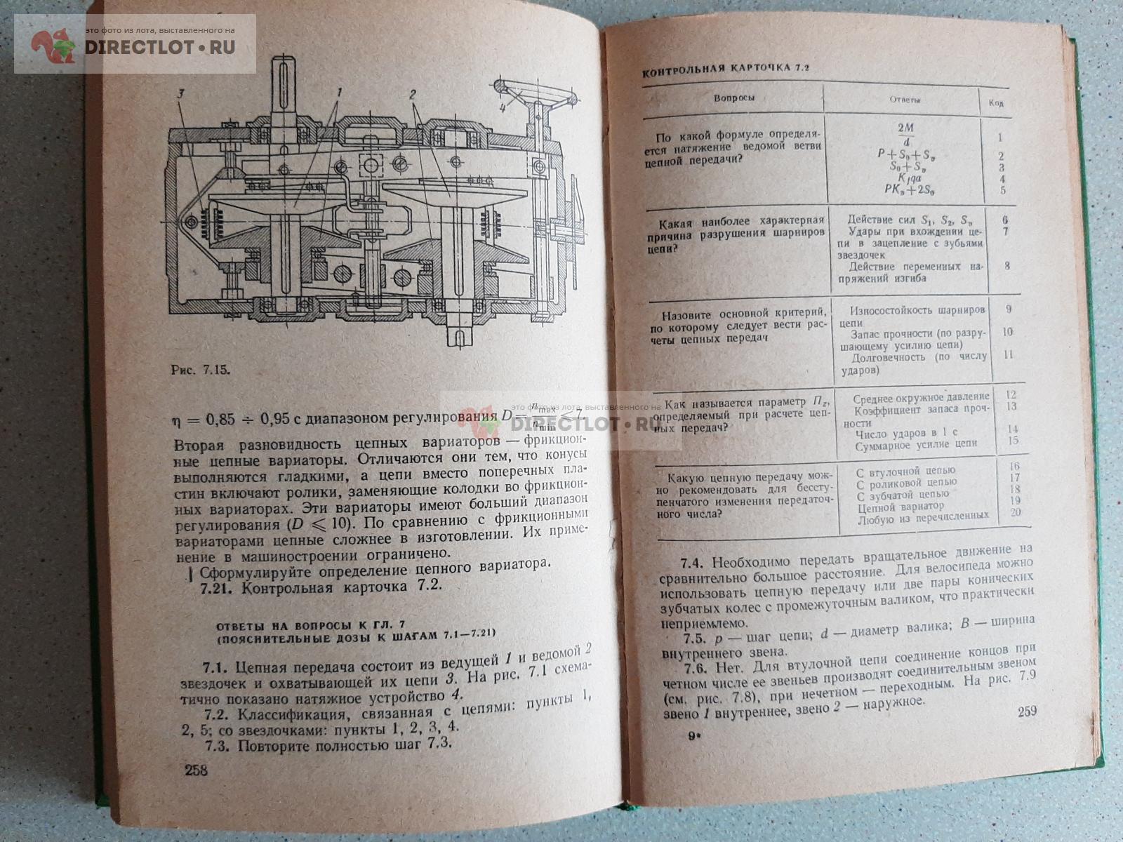 Детали машин. Автор И И. Мархель купить в Екатеринбурге цена 180 Р на  DIRECTLOT.RU - Книги по теме работы с металлом и материалами продам