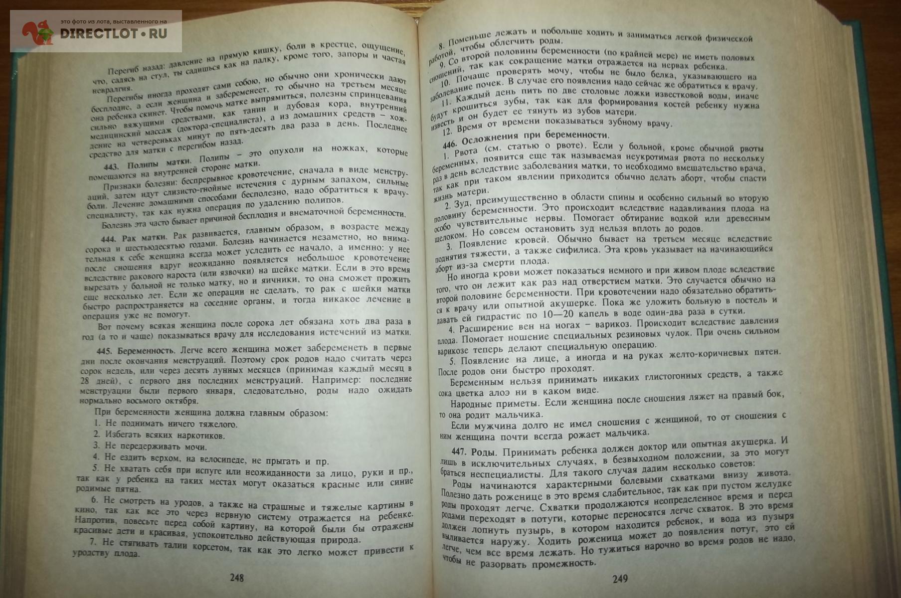 Народный лечебник или врачевание силами природы купить в Курске цена 390 Р  на DIRECTLOT.RU - Товары для рукоделия, творчества и хобби продам