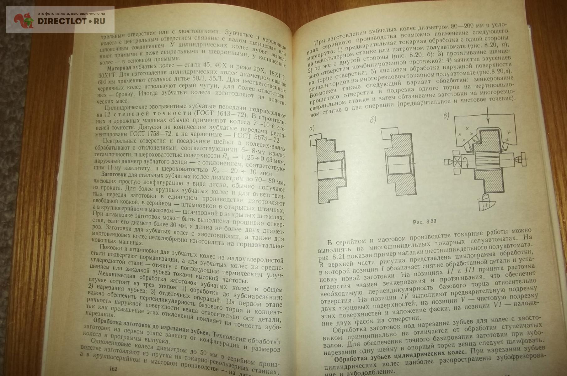 Воробьев Л.Н. Технология машиностроения и ремонт машин купить в Курске цена  190 Р на DIRECTLOT.RU - Книги по теме работы с металлом и материалами продам