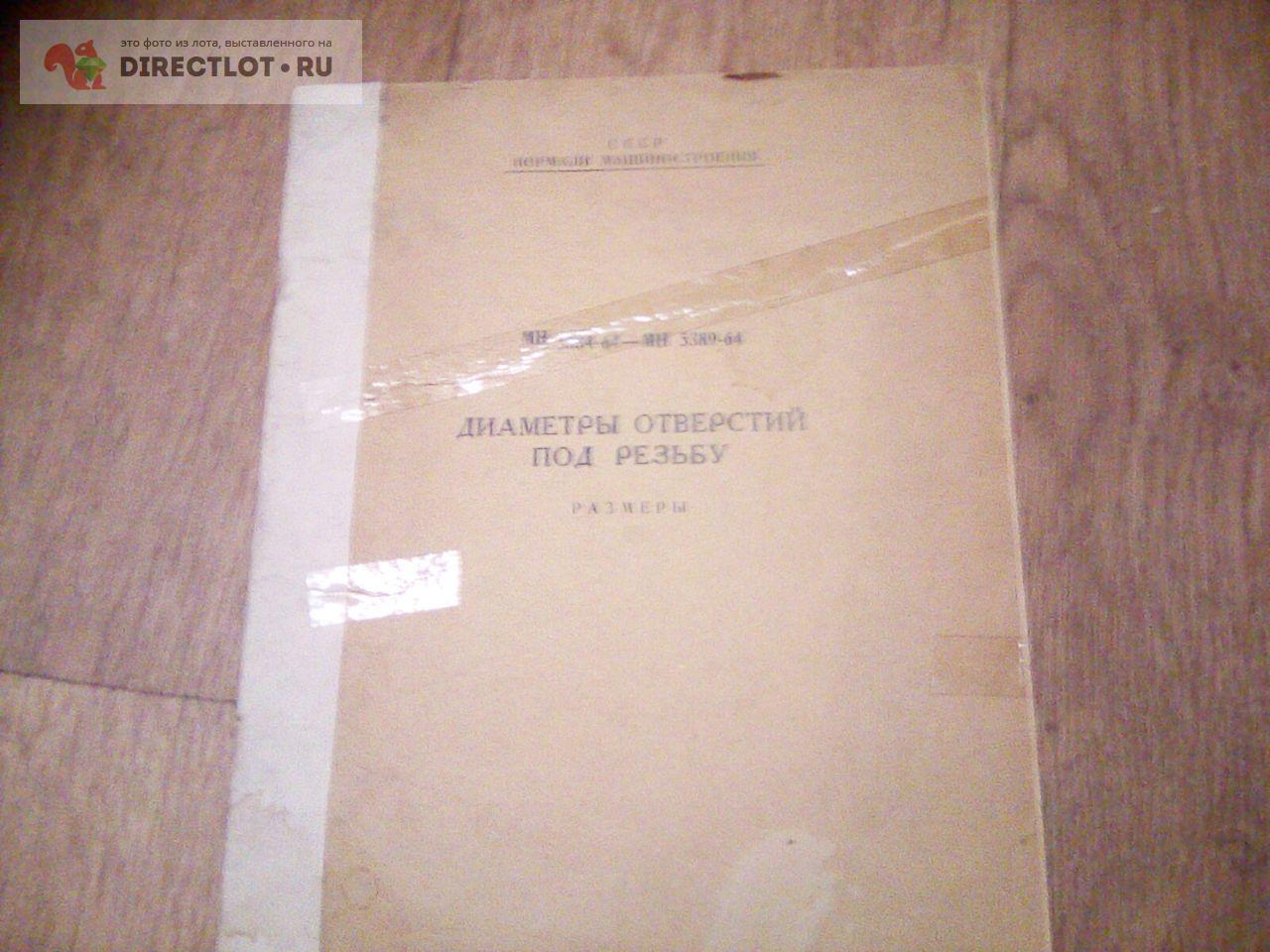 Нормаль МН 5384-64, МН 5389-64 .Диаметры отверстий под резьбу купить в ...