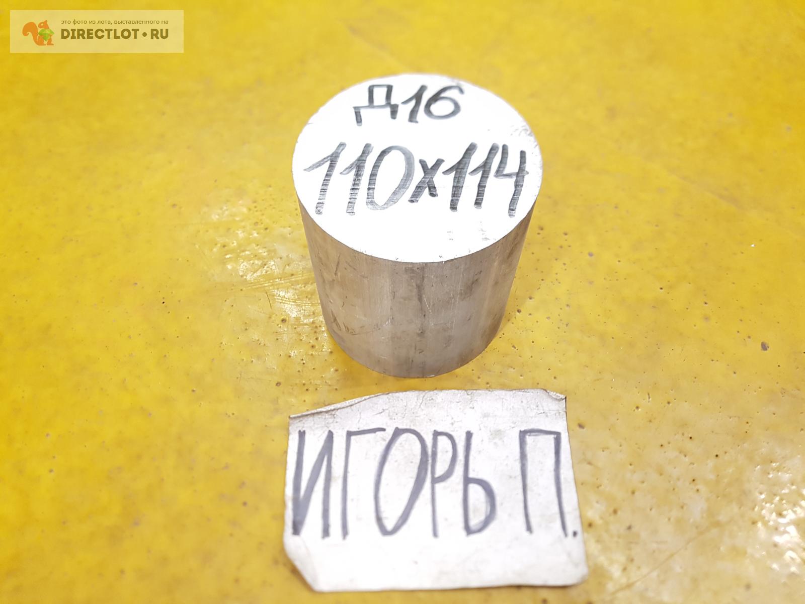 Алюминий Д16 круг ( дюраль, заготовка ) ф 110мм*L 114мм. купить в ...
