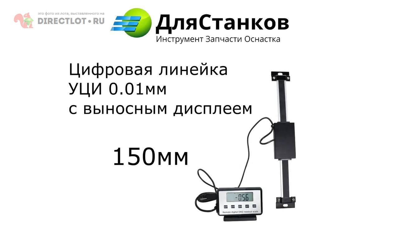 Цифровая линейка 150 мм (УЦИ 0,01 мм) с выносным дисплеем купить в ...