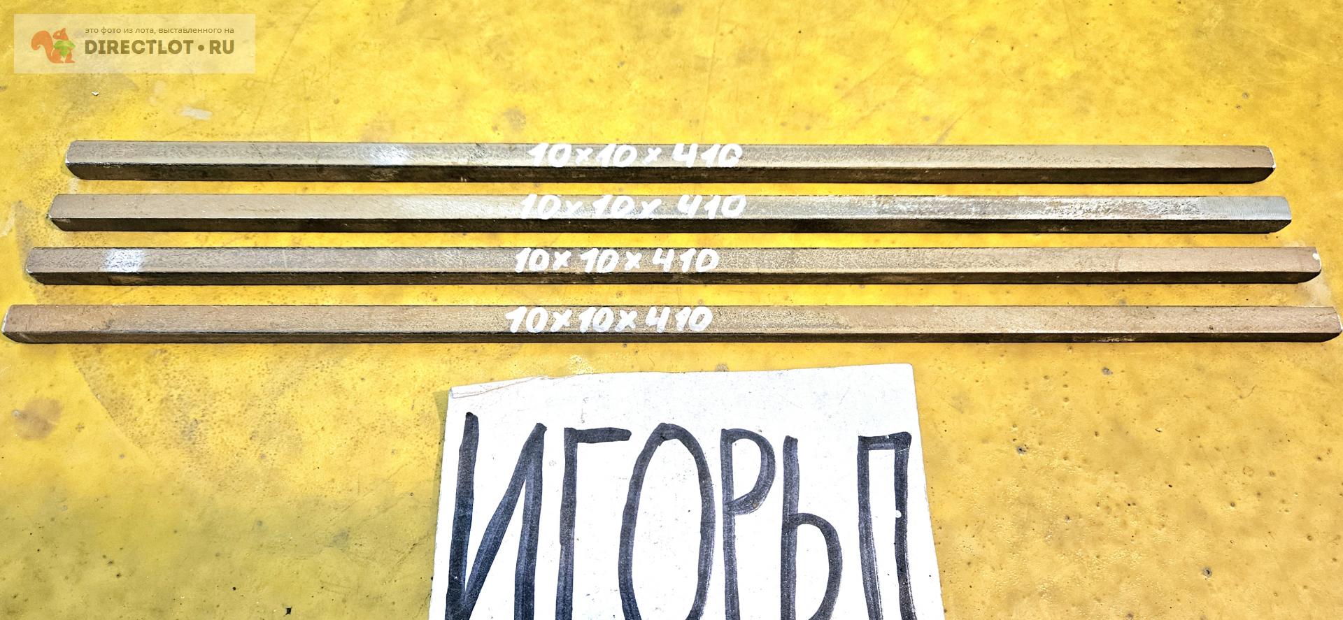 Сталь квадрат ( заготовка, пруток ) ф 10мм *10мм *L 420мм. купить в ...