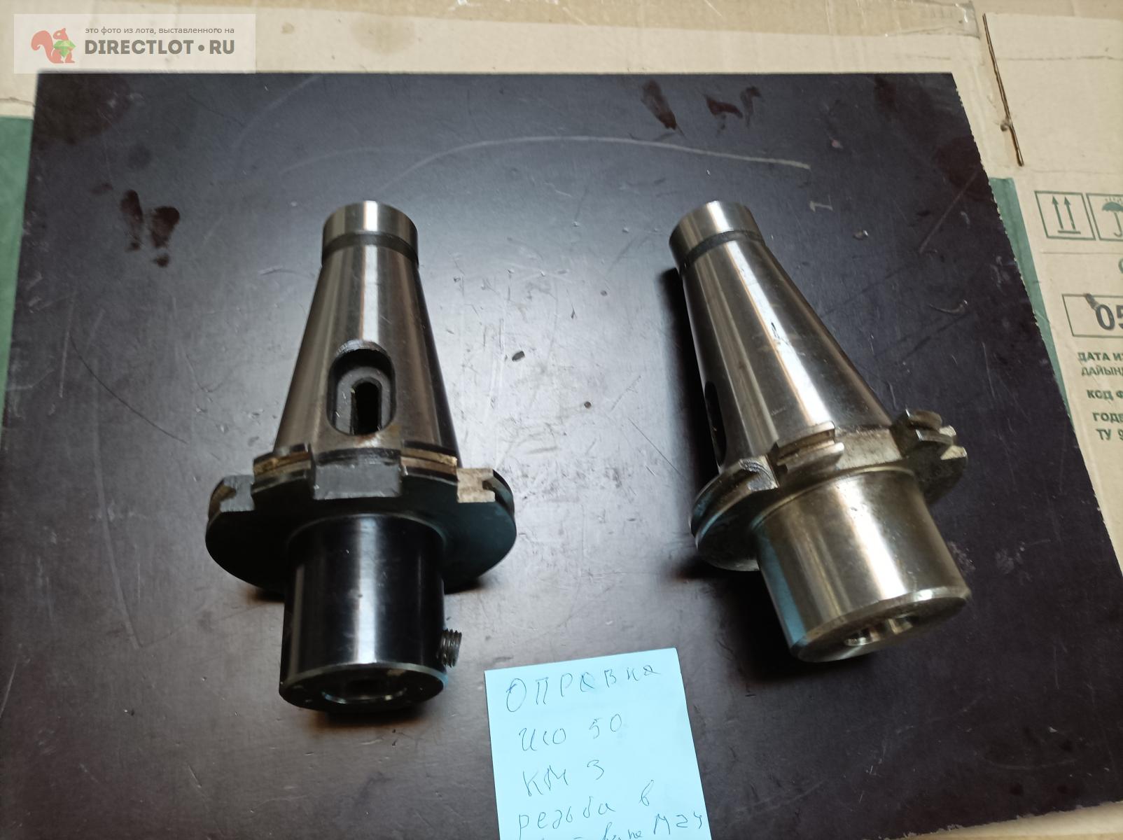 Оправка исо50 на КМ3 под инструмент с лапкой купить в Симферополе цена ...