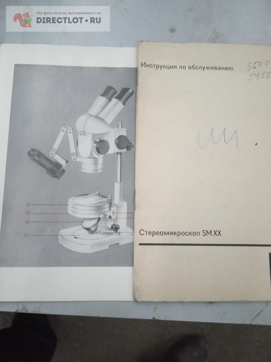 Паспорт Стерео микроскоп SMXX Карл Цейсс  в Саратове цена 1000 Р .
