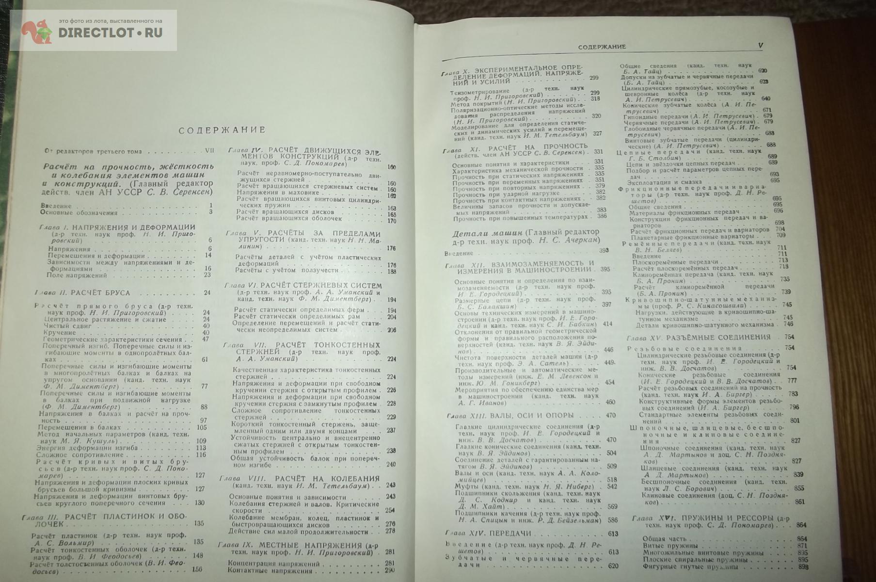 Чудаков Е.А. (ред.) Справочник машиностроителя. В 3 томах, 1951 г. купить в  Курске цена 1450 Р на DIRECTLOT.RU - Книги по теме работы с металлом и  материалами продам