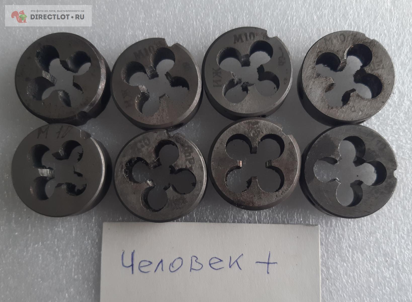 Плашка М10 шаг 1,5 купить в Ижевске цена 35,00 Р на DIRECTLOT.RU ...