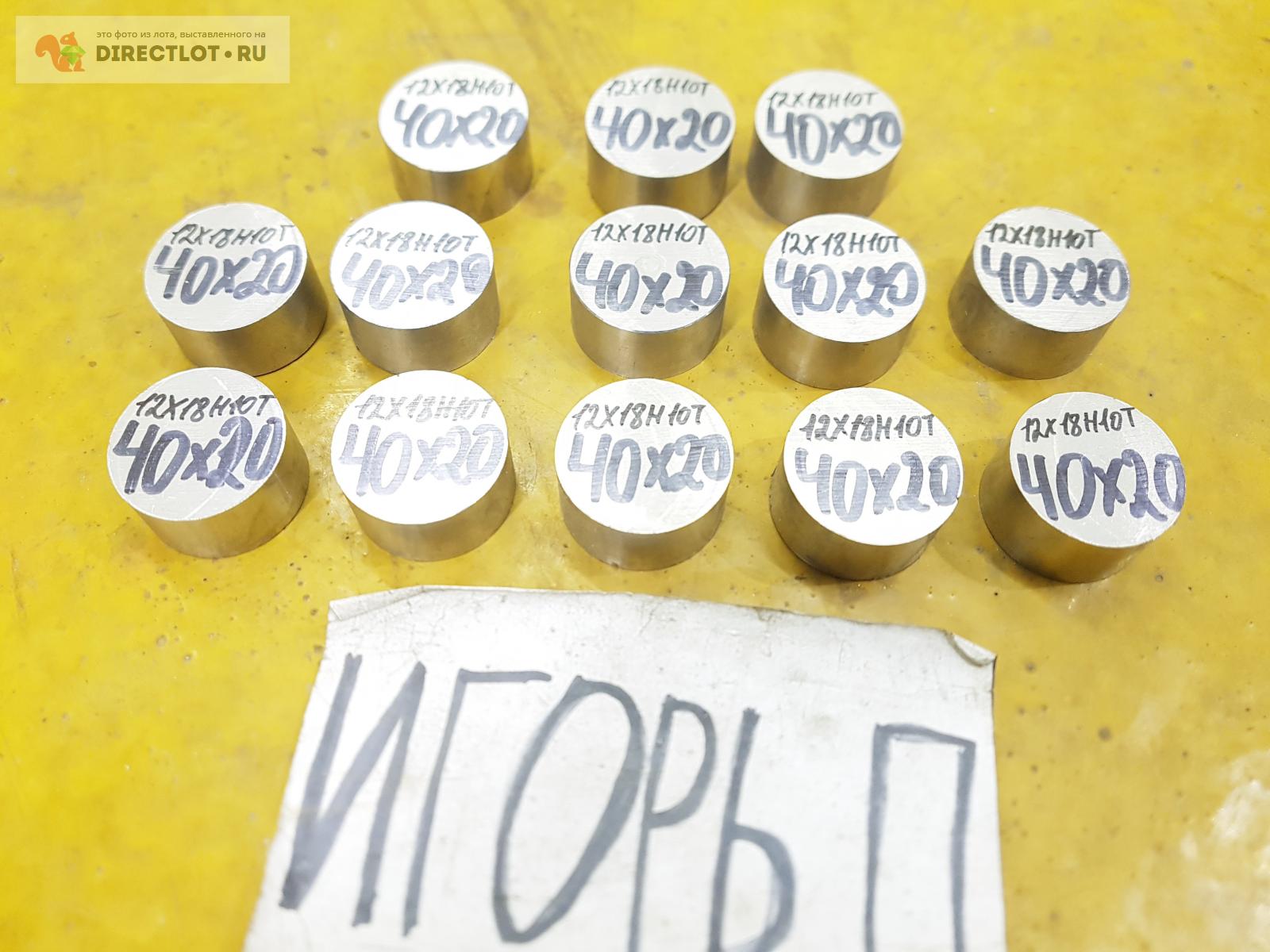 Нержавейка 12Х18Н10Т круг ( заготовка, пруток ) ф 40мм*L 20мм. купить в ...