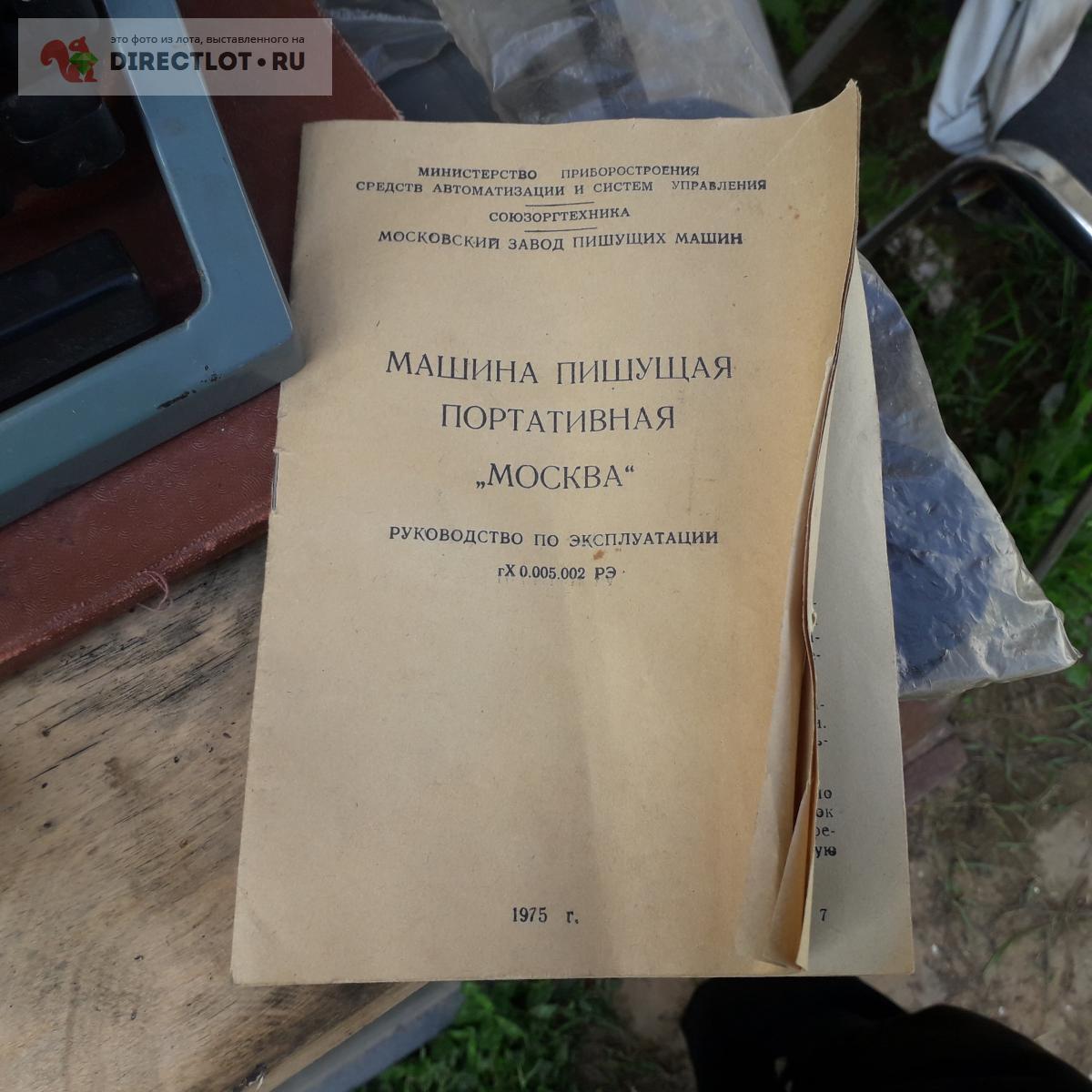 Печатная машинка москва СССР купить в Казани цена 1800 Р на DIRECTLOT.RU -  Товары для рукоделия, творчества и хобби продам