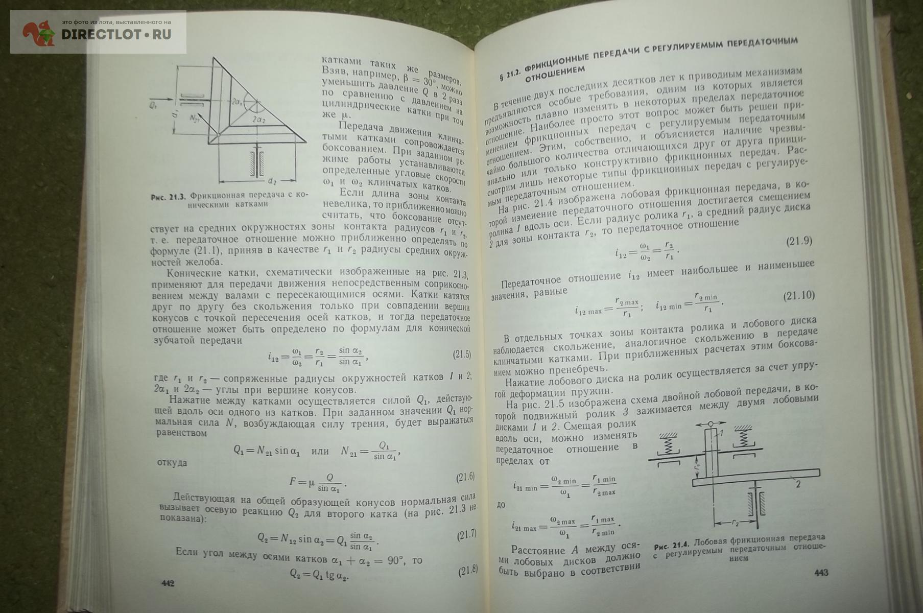 Кожевников С.Н. Теория механизмов и машин купить в Курске цена 180 Р на  DIRECTLOT.RU - Книги по теме работы с металлом и материалами продам