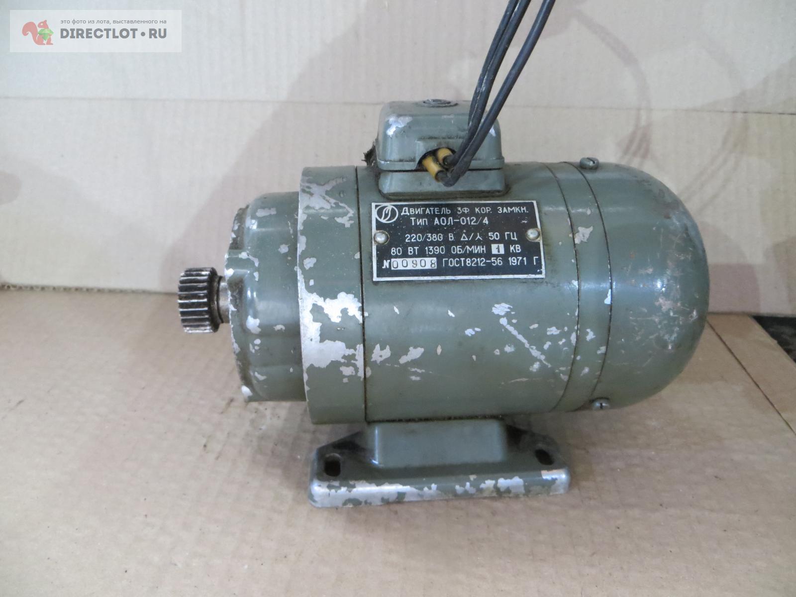 Электродвигатель АОЛ -012/4. 80Вт. купить в Пензе цена 900 Р на ...