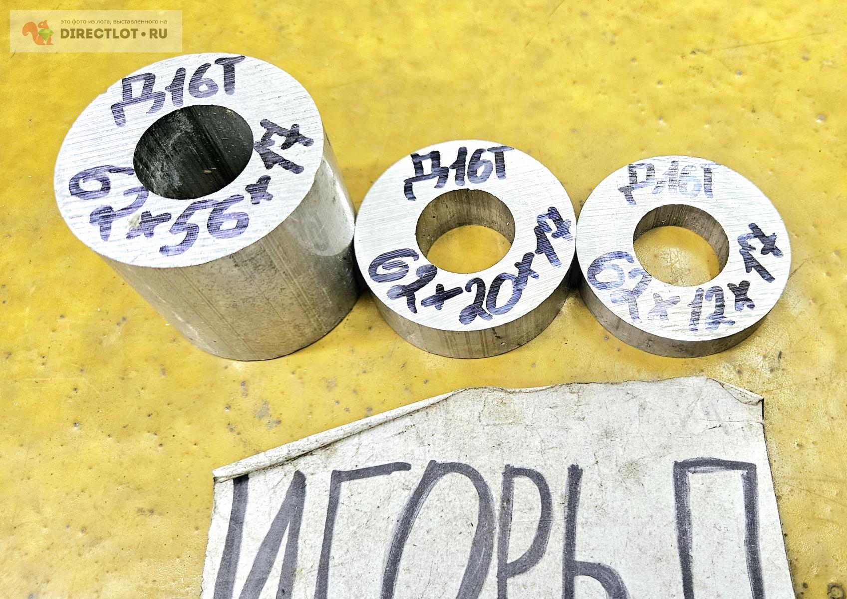 Алюминий Д16Т труба ( дюраль, заготовка ) ф 62мм*L 12-56мм* S 17мм. 3ШТ ...