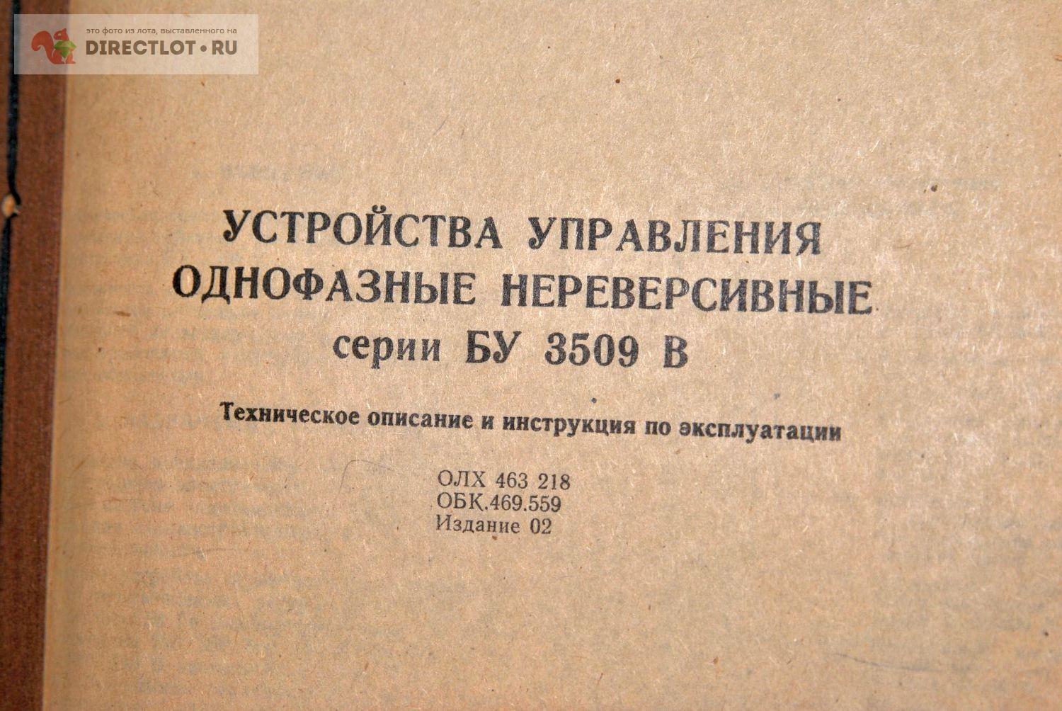 Набор документации ЛА155Ф30, Электроника НЦ 31-01, БТУ БУ 3590В, схемы  купить в Санкт-Петербурге цена 3000 Р на DIRECTLOT.RU - Книги по теме работы  с металлом и материалами продам