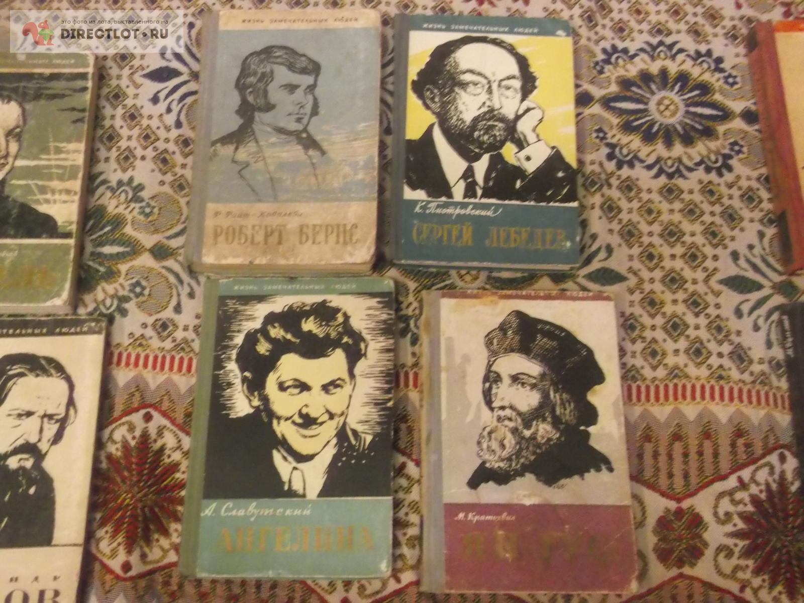 4 книги серии ЖЗЛ лот14 купить в Омске цена 400 Р на DIRECTLOT.RU ...