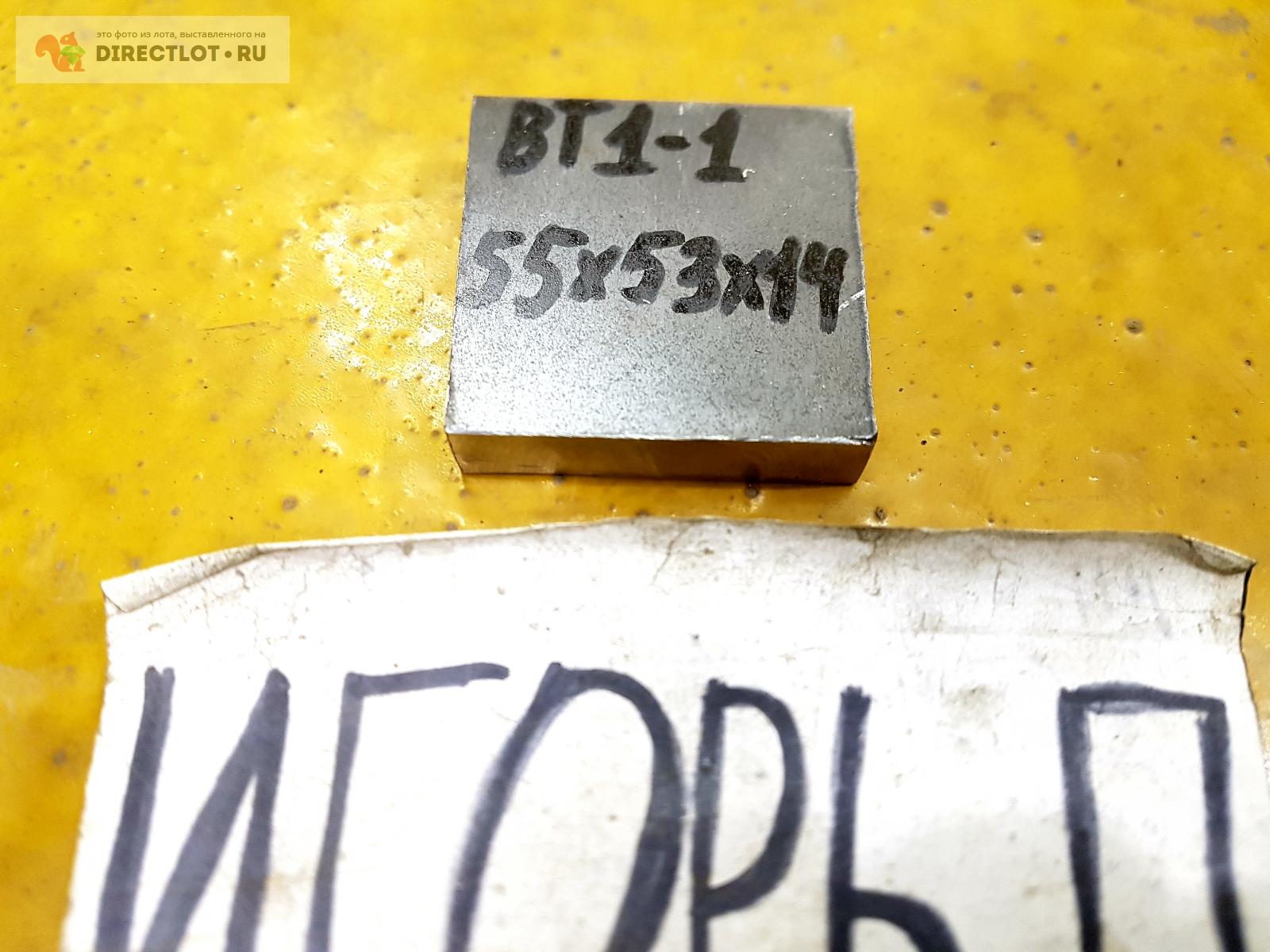 Титан ВТ1-1 пластина ( заготовка, лист ) 55мм*53мм*14мм. купить в ...