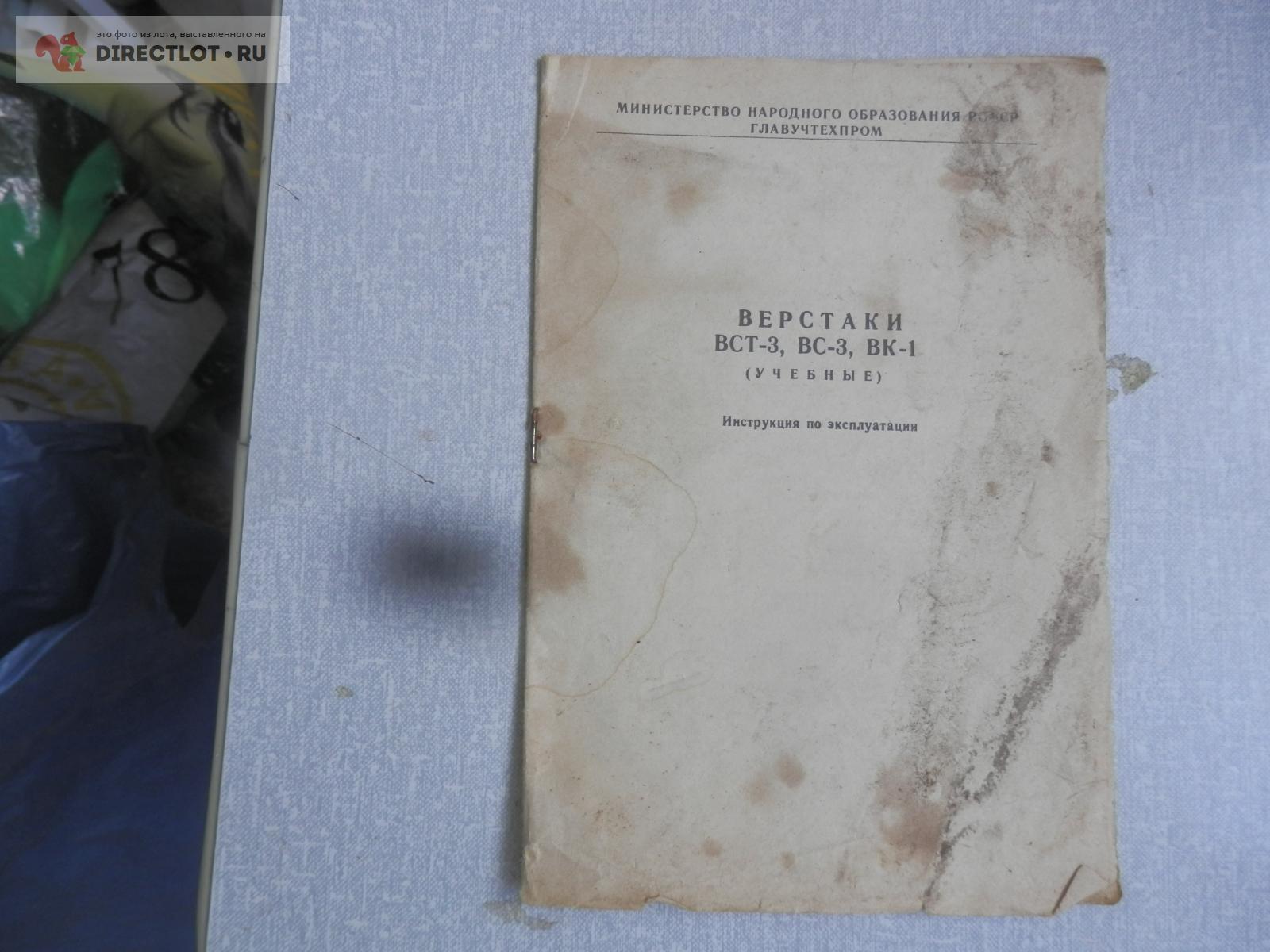 верстаки ВСТ-3,ВС-3,ВК-1 ( инструкция купить в Саранске цена 200 Р на ...