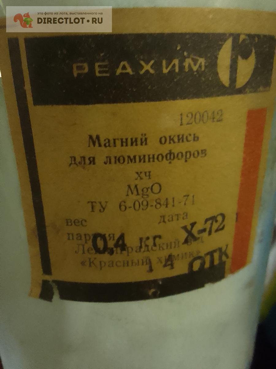 Магний оксид( для люминофоров) -400 грамм химически чистый купить в ...