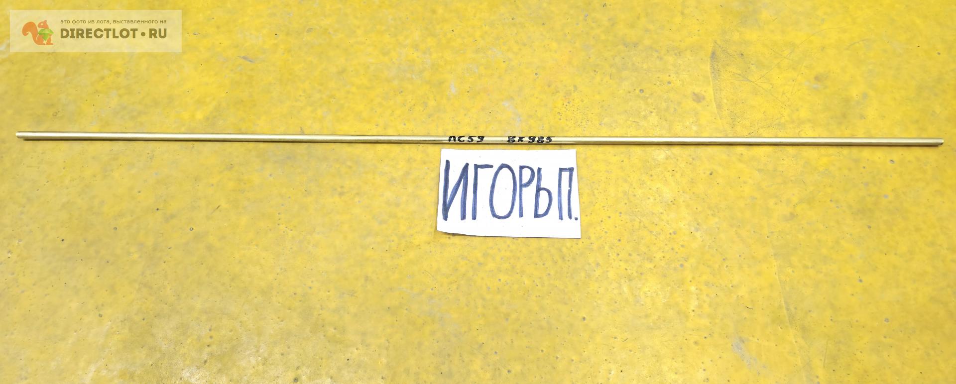 Латунь ЛС-59 круг (заготовка, пруток ) ф 8мм*L 985мм. купить в Москве ...