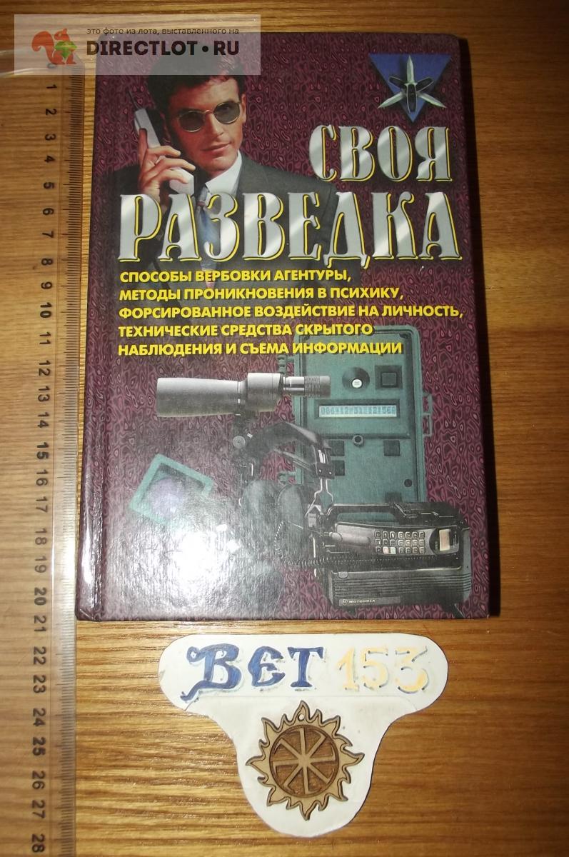 Коммандос своя разведка способы вербовки агентуры