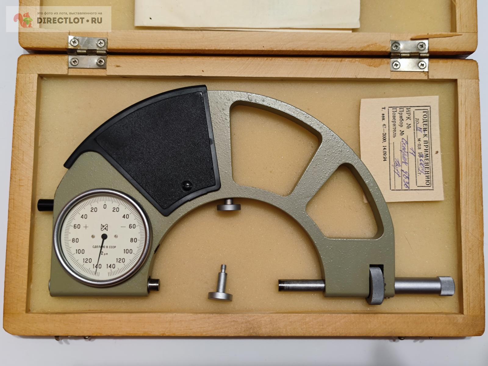 Скоба рычажная СР 75-100 0,002 СССР Измерон купить в Барнауле цена 8500 ...