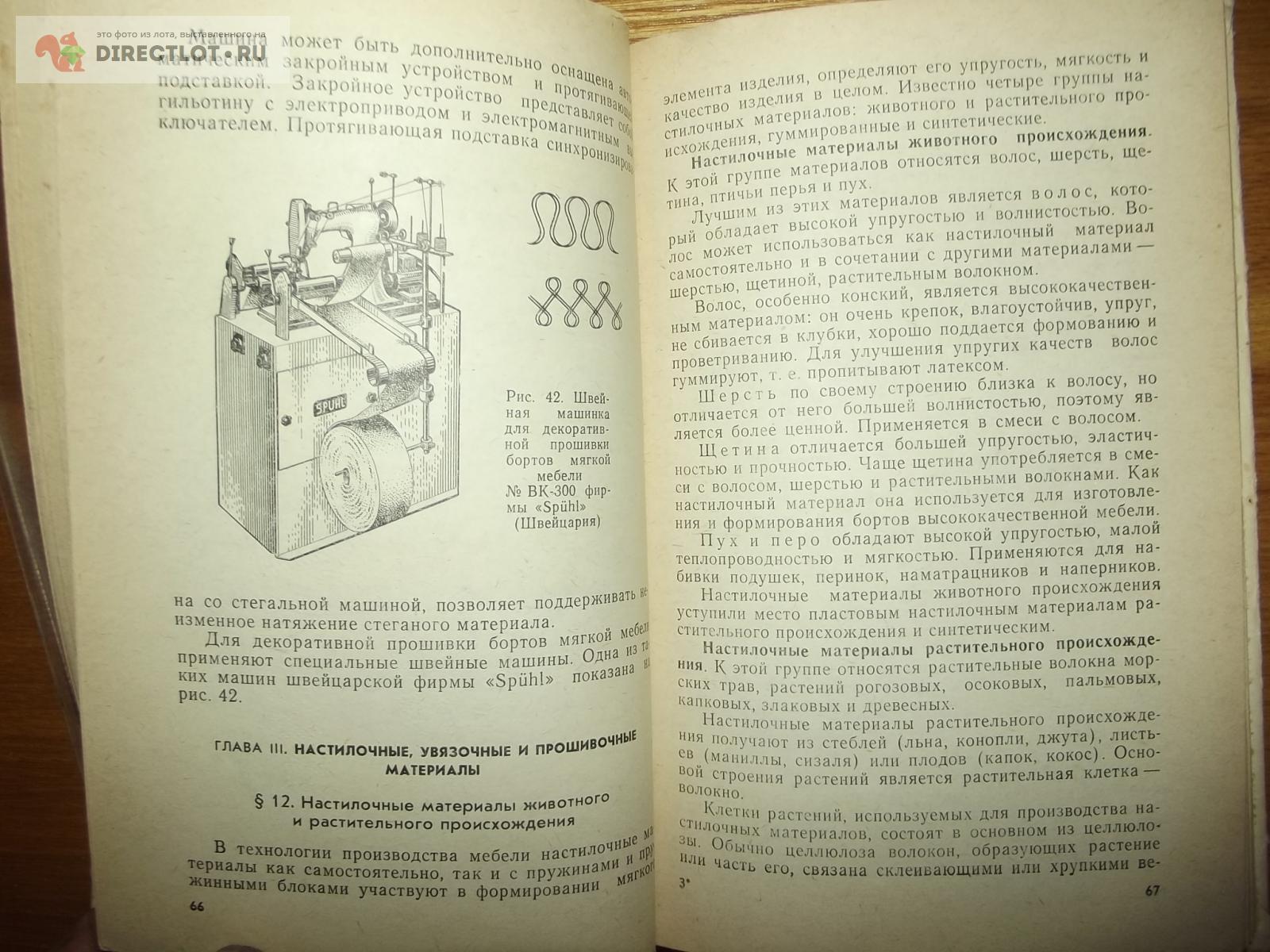 Фурин а и производство мягкой мебели