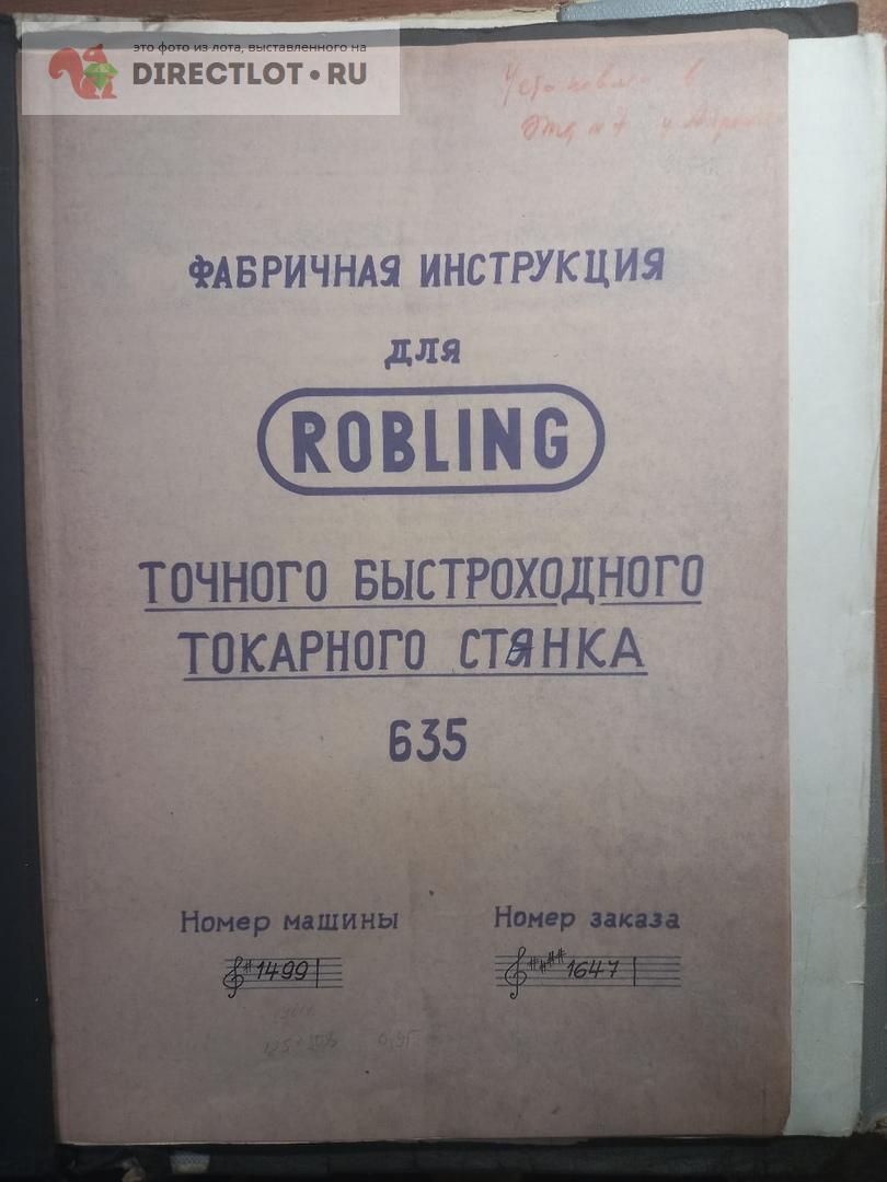 Паспорт и инструкция на токарный ROBLING 635 купить в Москве цена 600 Р на  DIRECTLOT.RU - Книги по теме работы с металлом и материалами продам