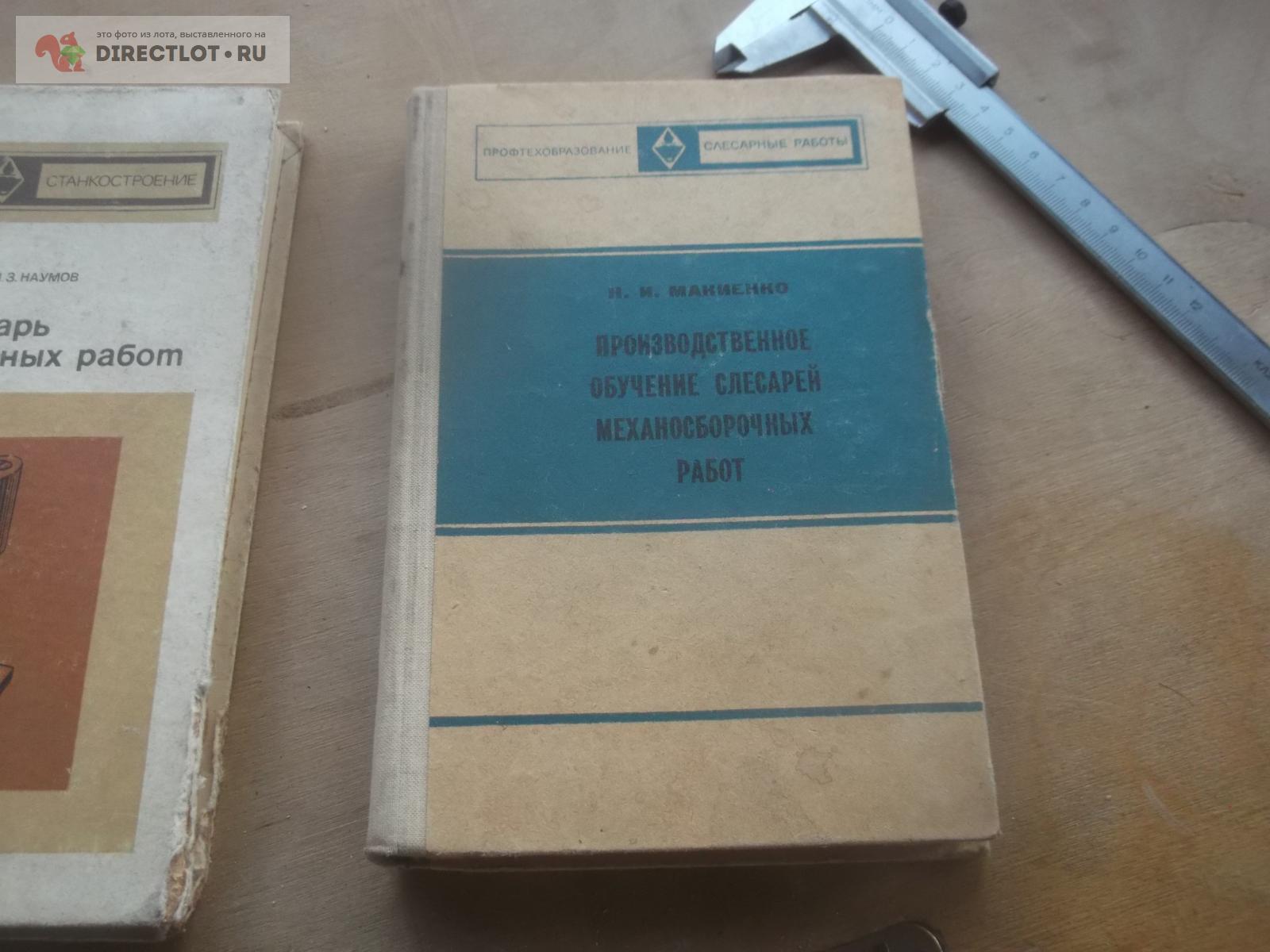 Обучение слесарей механосборочных работ купить в Омске цена 220 Р на ...