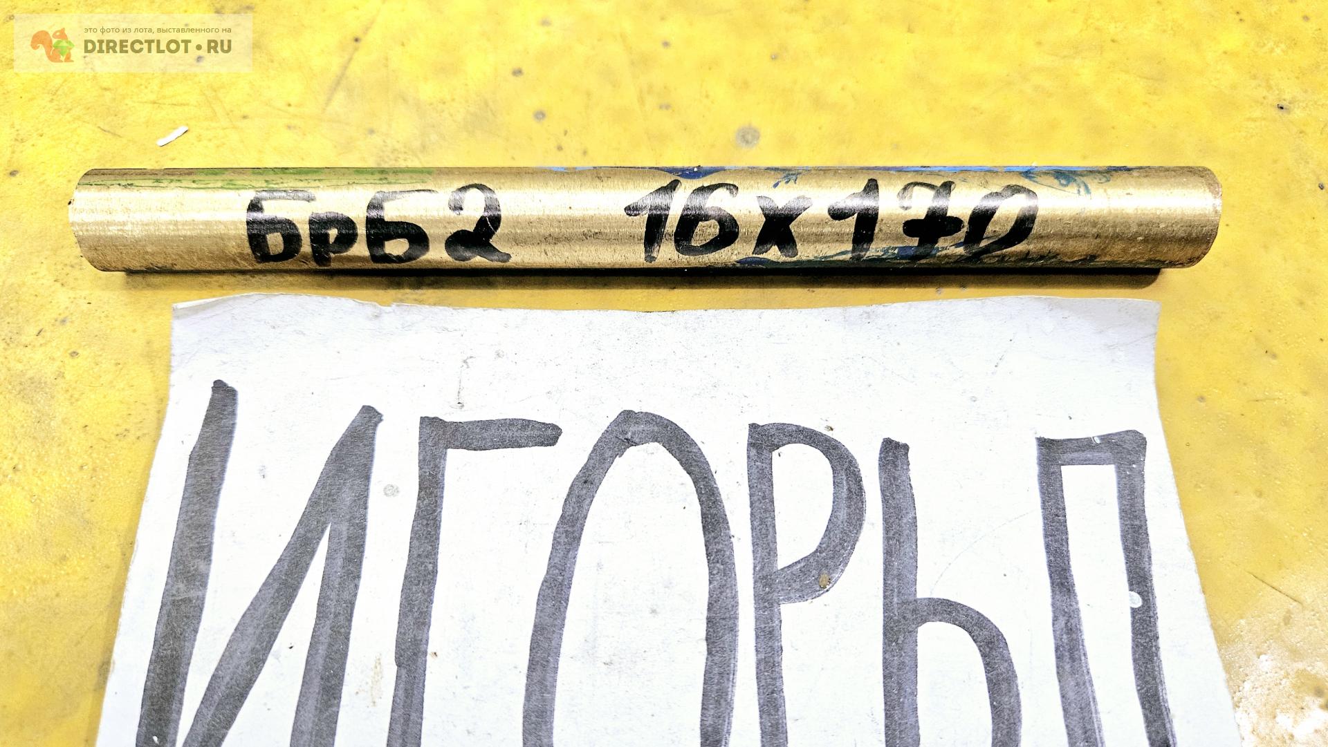 Бронза бериллиевая БрБ2 круг ( заготовка, пруток ) ф 16мм*L 170мм ...