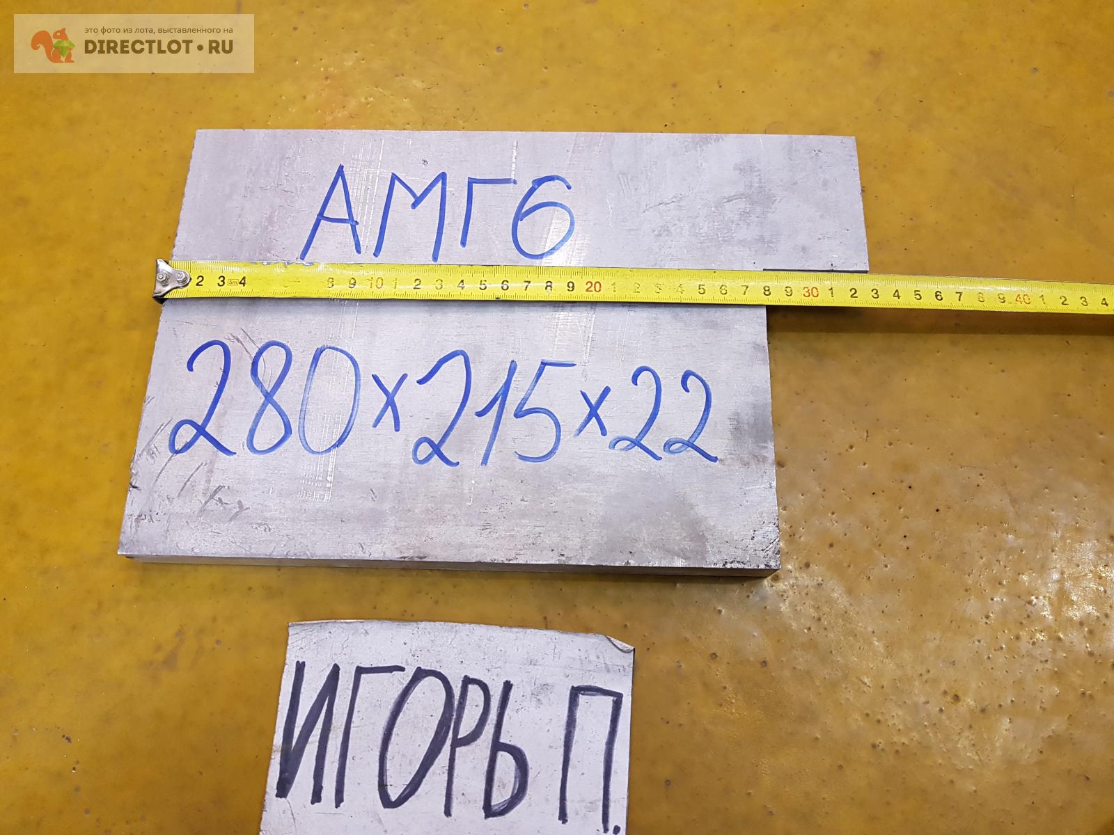 Алюминий АМГ6 лист (заготовка, пластина, плита ) 280мм*215мм*22мм ...