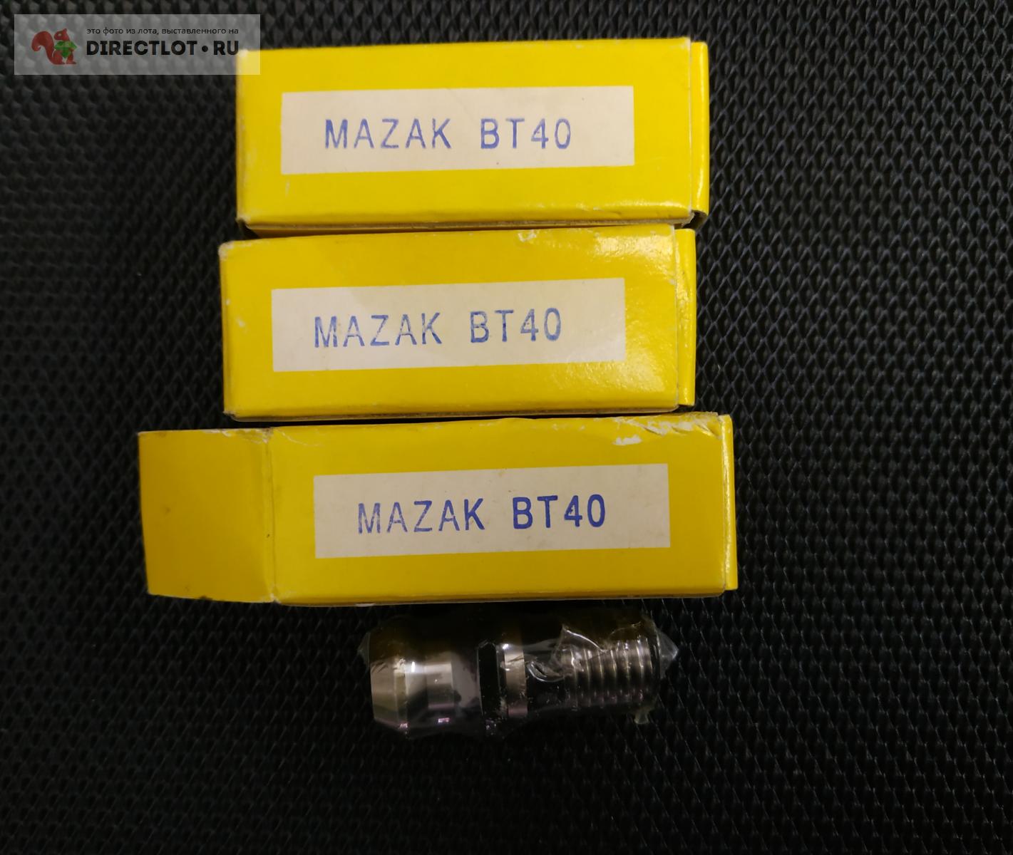 Штревель BT40 Mazak с СОЖ, для оправок, на станок купить в Москве цена ...