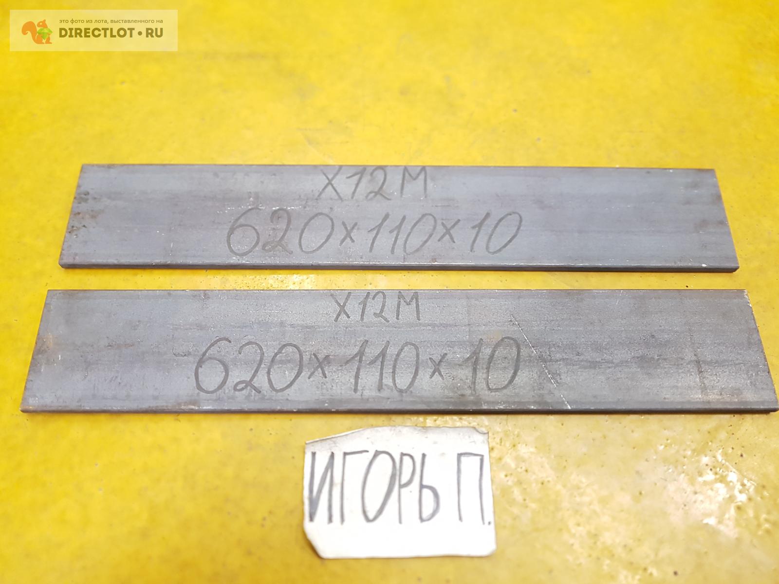 Сталь Х12М пластина ( заготовка, полоса ) 620мм* 110мм* 10мм. купить в ...