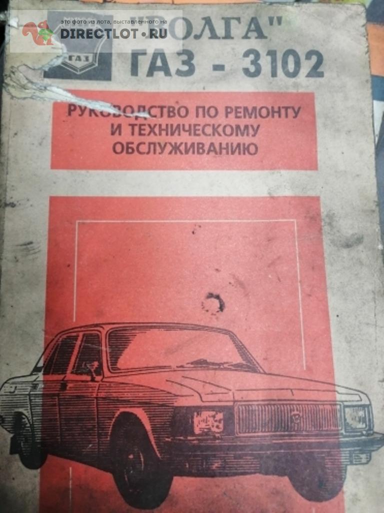 Книги по ремонту и эксплуатации авто купить в Новосибирске цена 1500 Р на  DIRECTLOT.RU - Автомобили продам