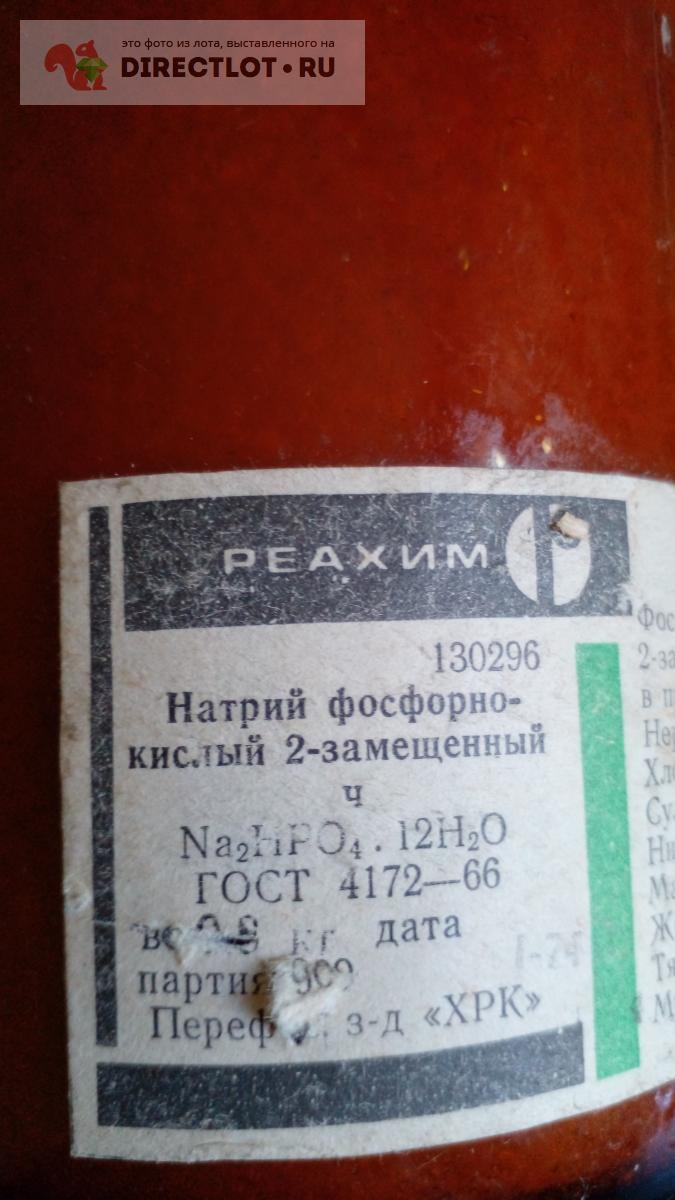 Натрий гидрофосфат (фосфорнокислый двузамещенный, динатрийфосфат)-800 г ...