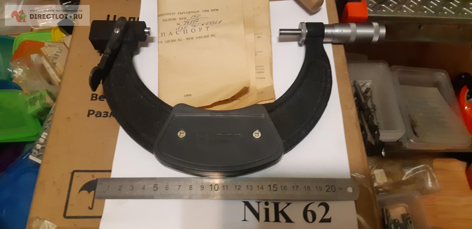 Микрометр рычажный индикаторный КИ МРИ 125-150мм твердый сплав купить в ...