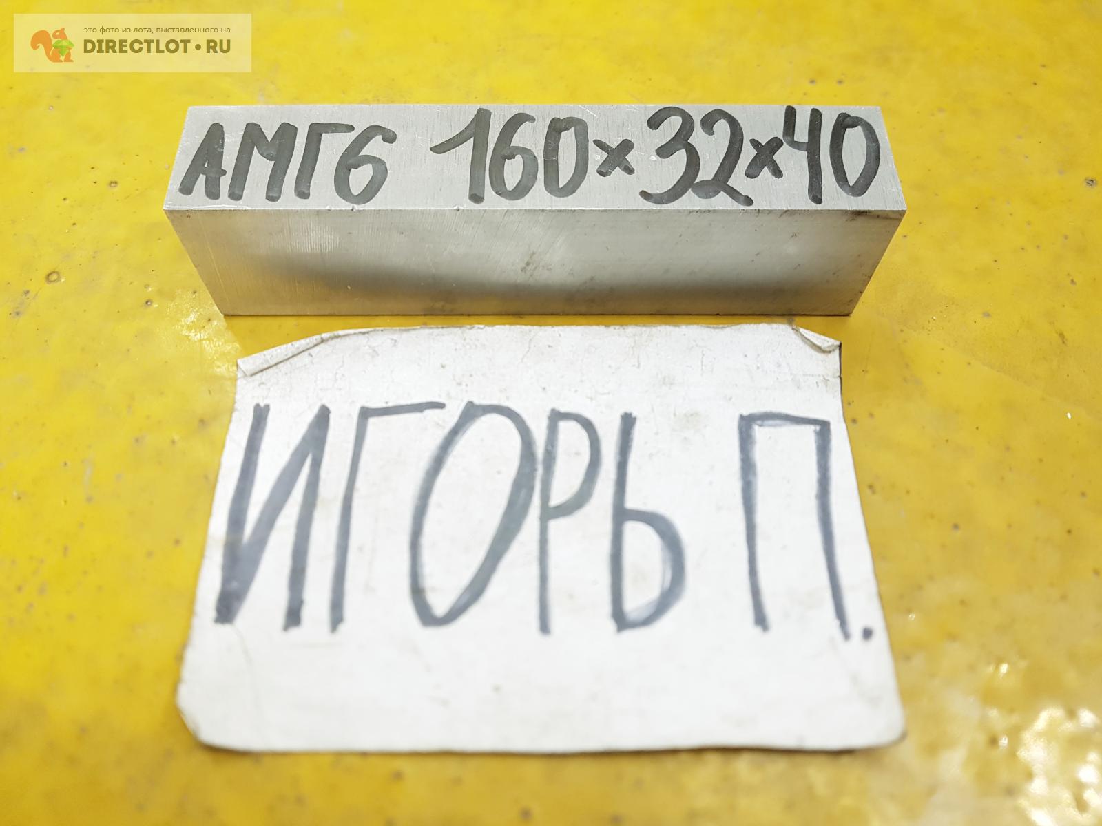 Алюминий АМГ6 брусок ( заготовка, пластина, лист ) 160мм.*32мм.*40мм ...
