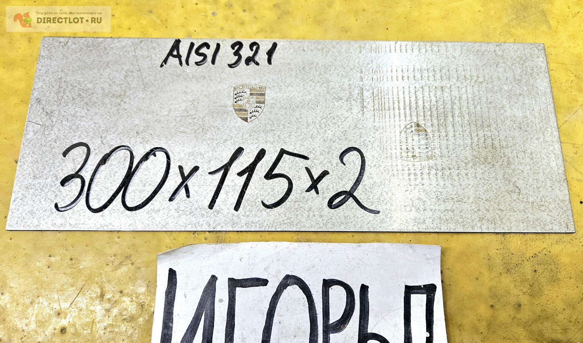 Нержавейка AISI321 лист ( заготовка, пластина ) 300мм* 115мм* 2мм ...