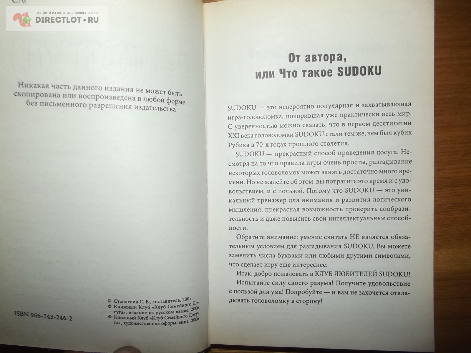 Японские головоломки судоку купить в Курске цена 180 Р на DIRECTLOT.RU -  Товары для рукоделия, творчества и хобби продам