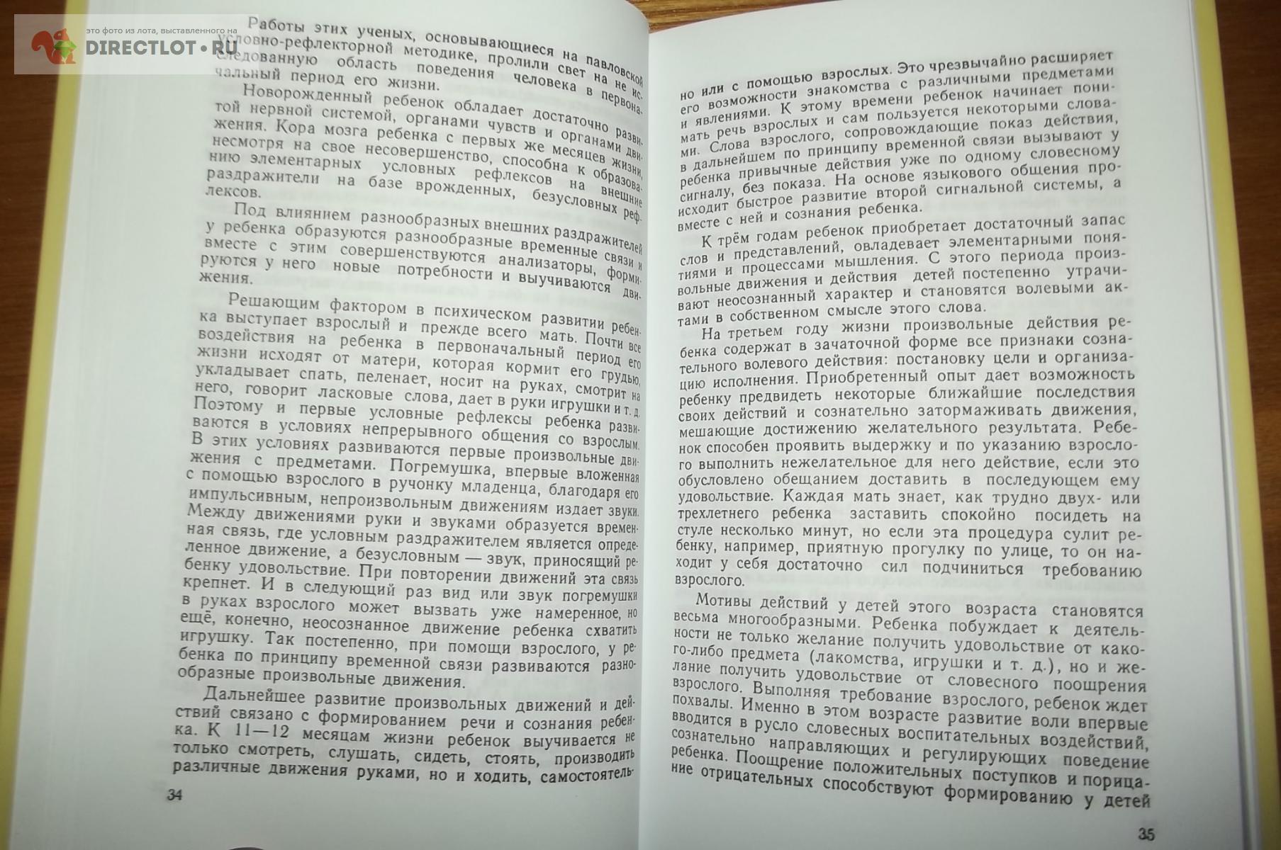 Селиванов В.И. Воспитание воли школьника купить в Курске цена 340 Р на  DIRECTLOT.RU - Товары для рукоделия, творчества и хобби продам