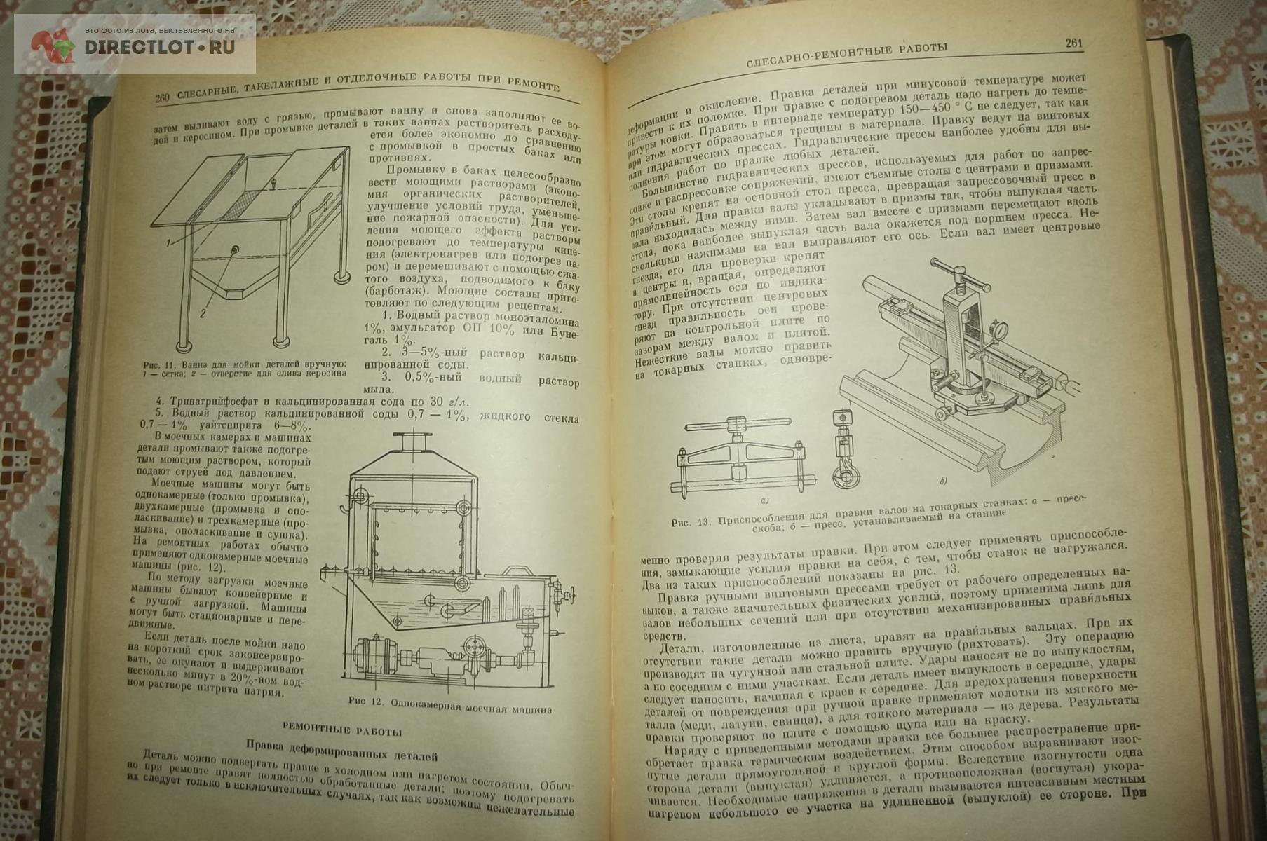 Справочник механика машиностроительного завода. Том 2. Технология ремонта  купить в Курске цена 720 Р на DIRECTLOT.RU - Книги по теме работы с  металлом и материалами продам