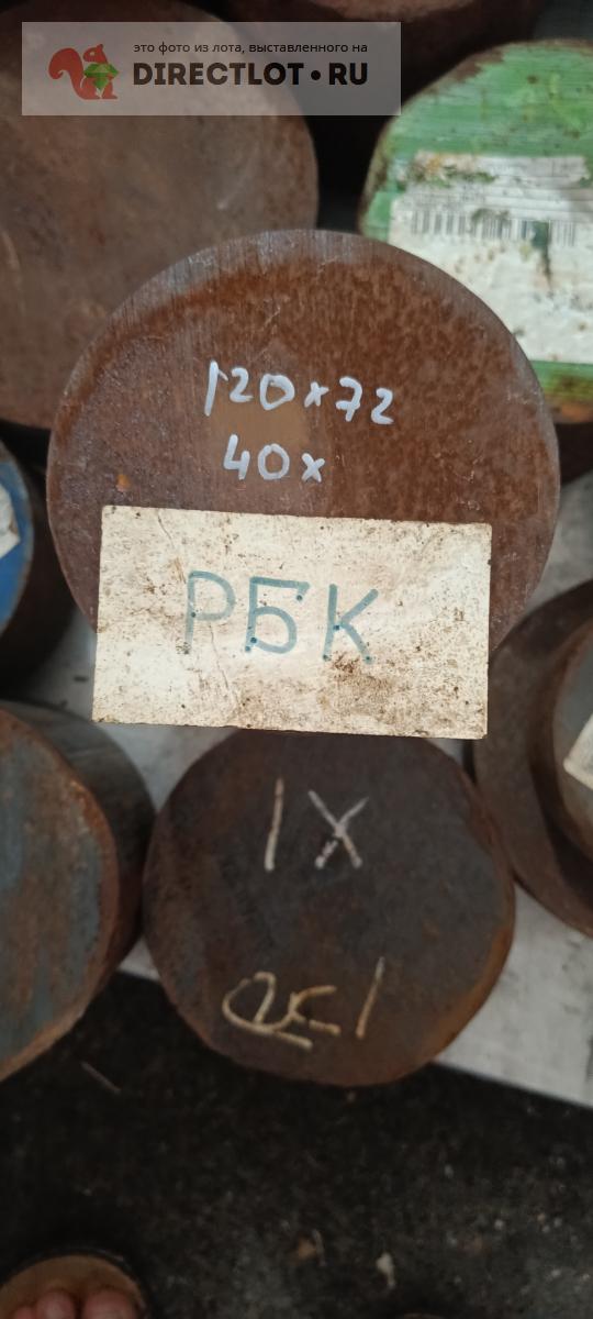 Кругляк заготовка Ф120х72мм сталь 40Х 6,3кг купить в Уфе цена 378 Р на ...