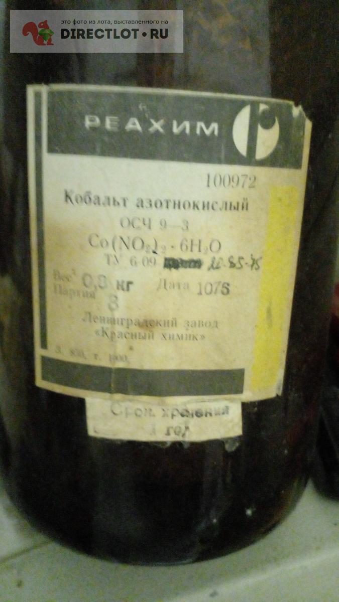 Кобальт (II) азотнокислый ( нитрат)-800 грамм особой чистоты купить в ...