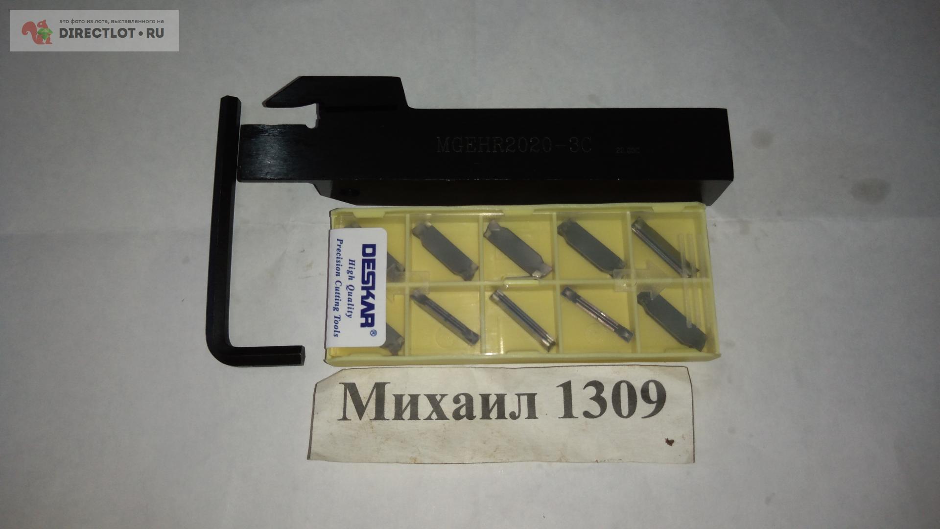 Резец MGEHR 2020-3 + 10 твердосплавных пластин купить в Волгограде цена ...