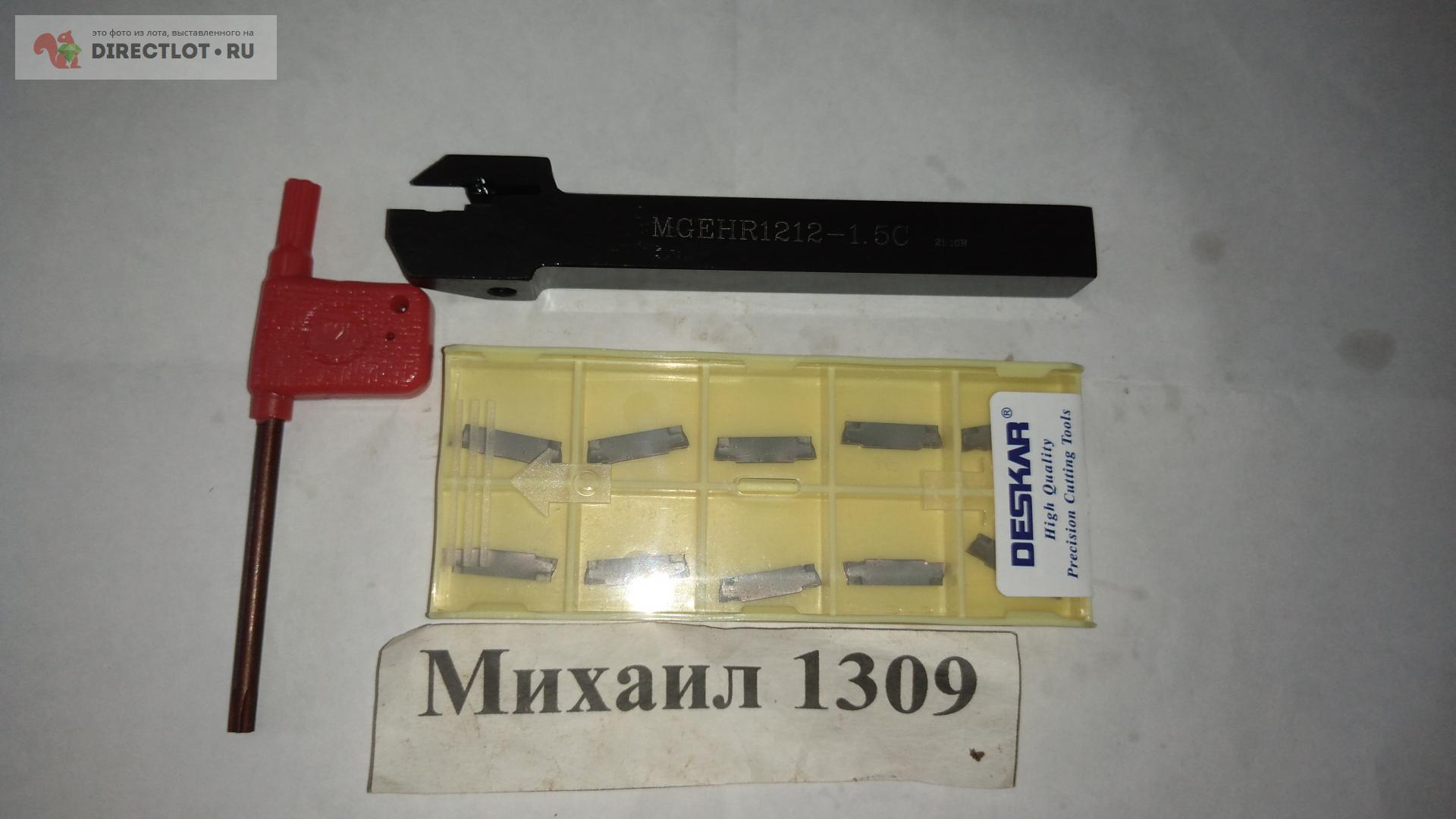 Резец MGEHR 1212-1.5 + 10 твердосплавных пластин  в Волгограде .