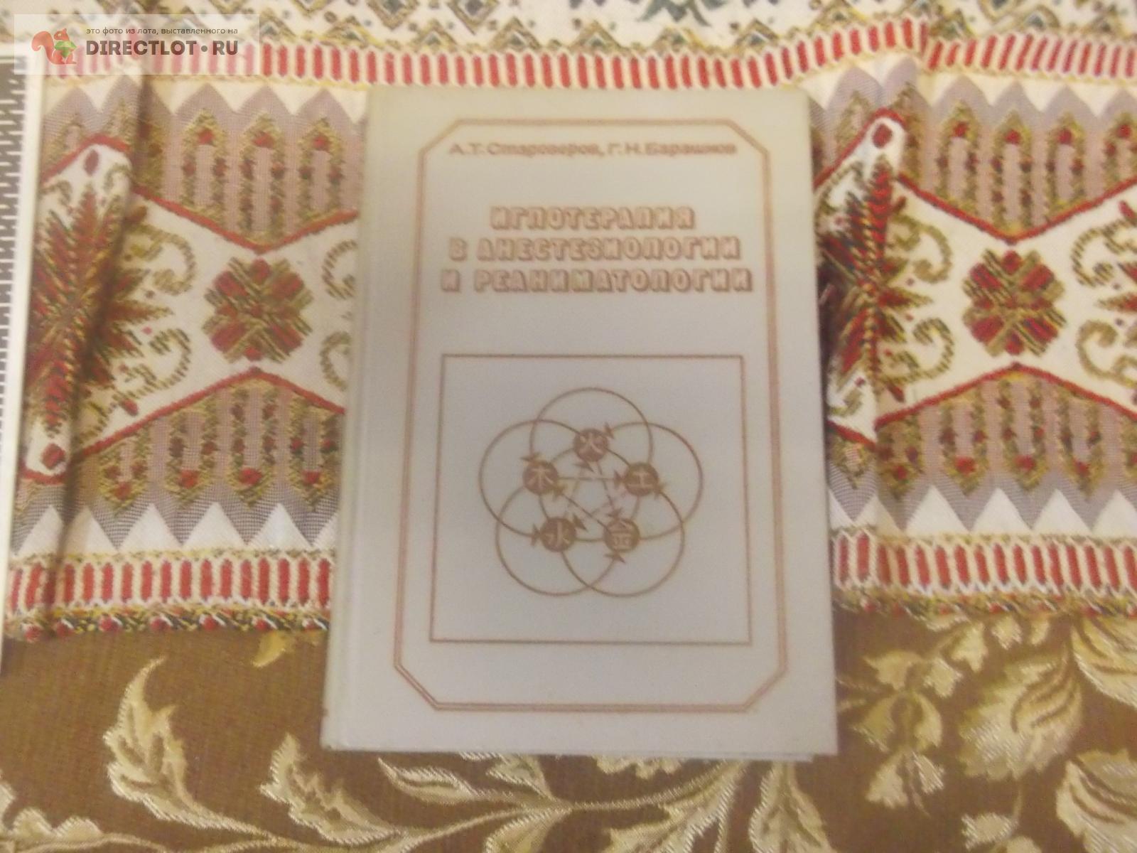 Иглотерапия купить в Омске цена 90,00 Р на DIRECTLOT.RU ...