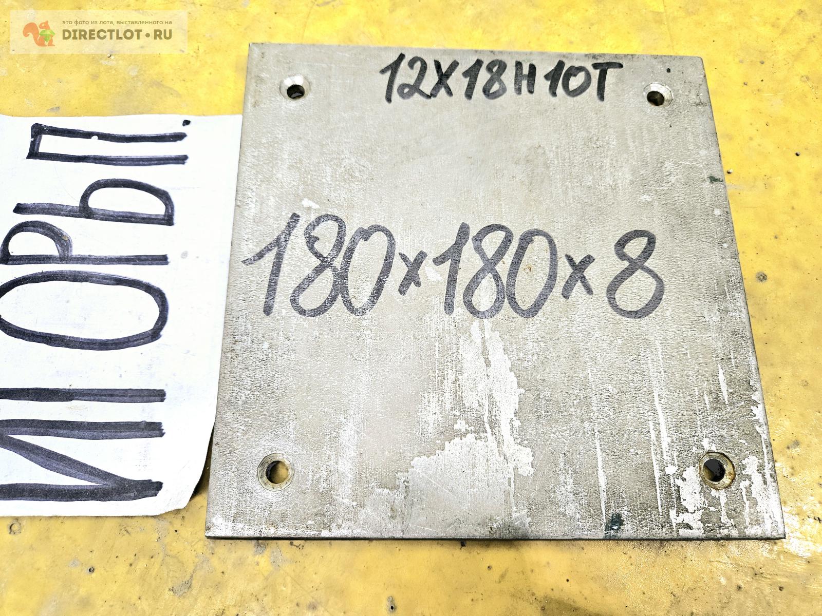 Нержавейка 12Х18Н10Т пластина ( заготовка, лист ) 180мм* 180мм* 8мм ...
