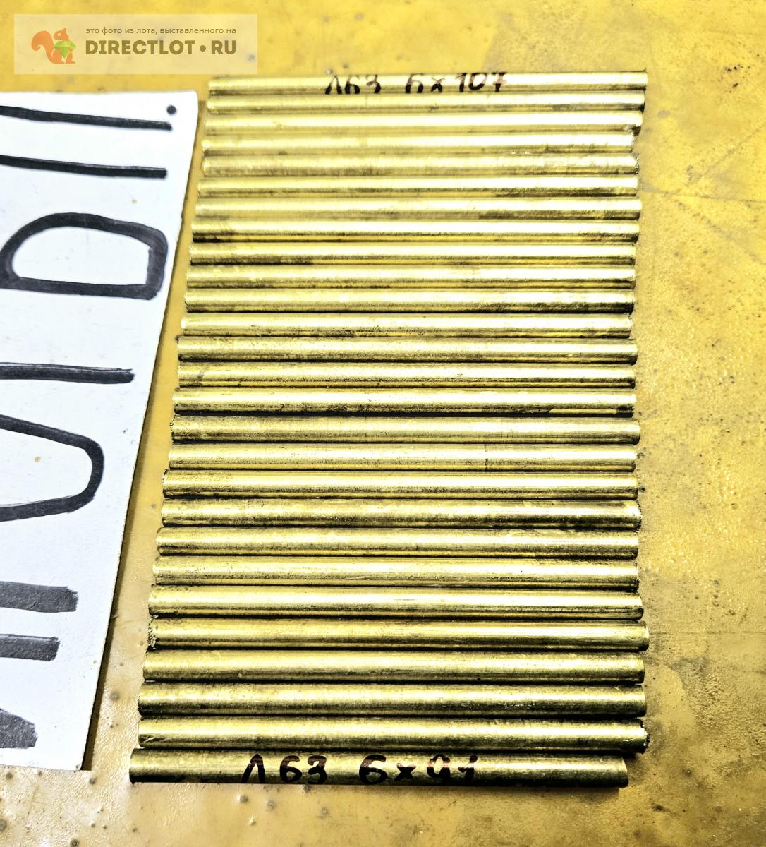 Латунь Л63 круг ( заготовка, пруток ) ф 6мм *L 91-107мм. 27ШТ. ОДНИМ ...