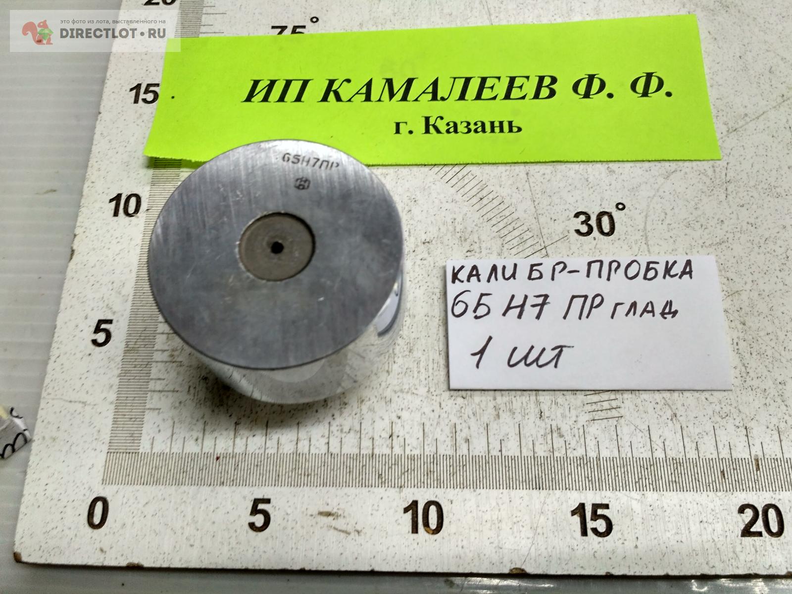Калибр-пробка односторонняя 65 Н7 ПР. гладкая ГОСТ 14810 СССР нов ...