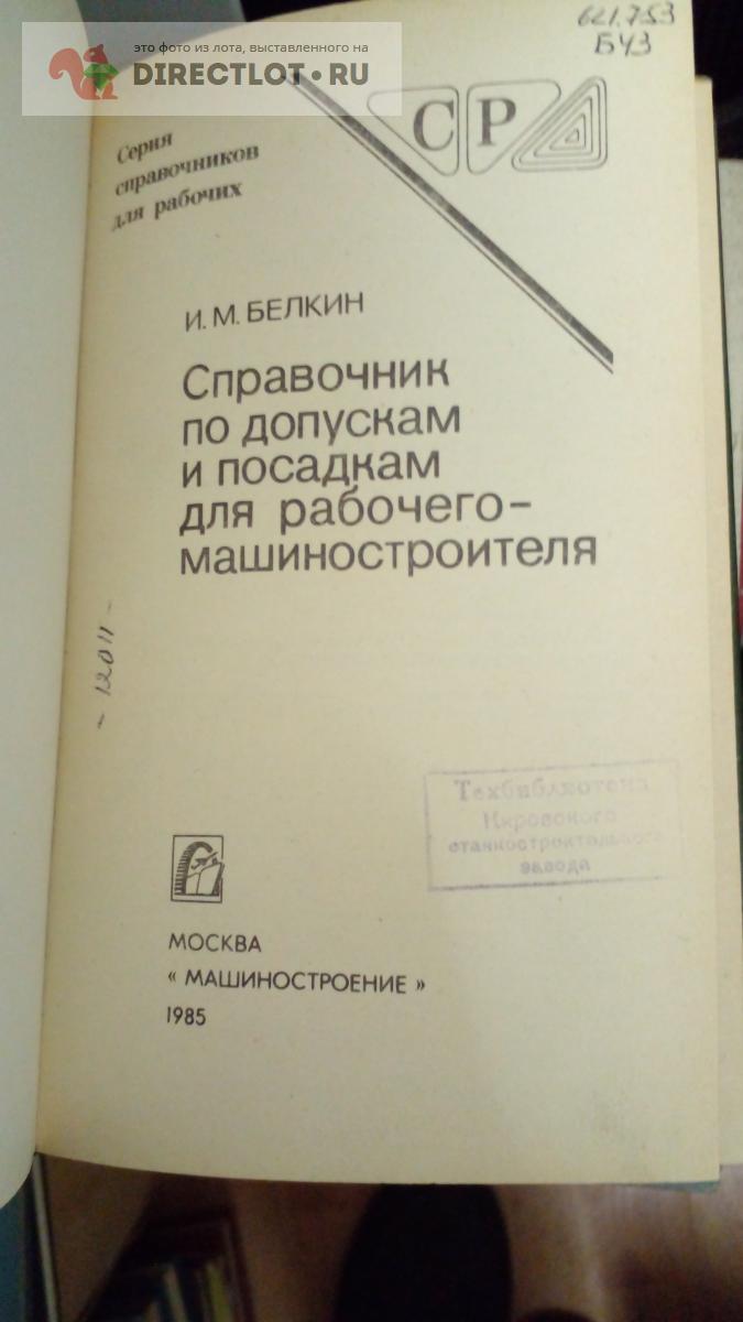 Справочник по дизайну и устройствам кларенс п хорнанг 1959