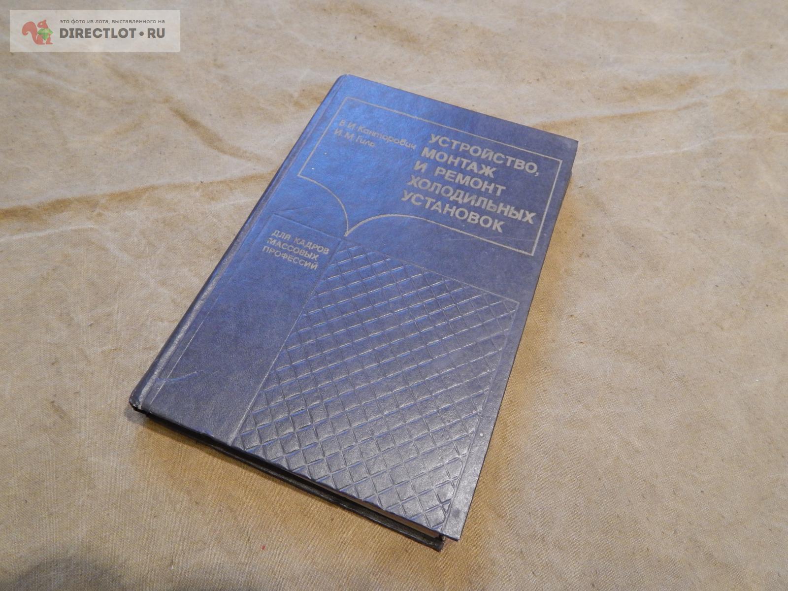 Устройство, монтаж и ремонт холодильных установок купить в Калуге цена ...
